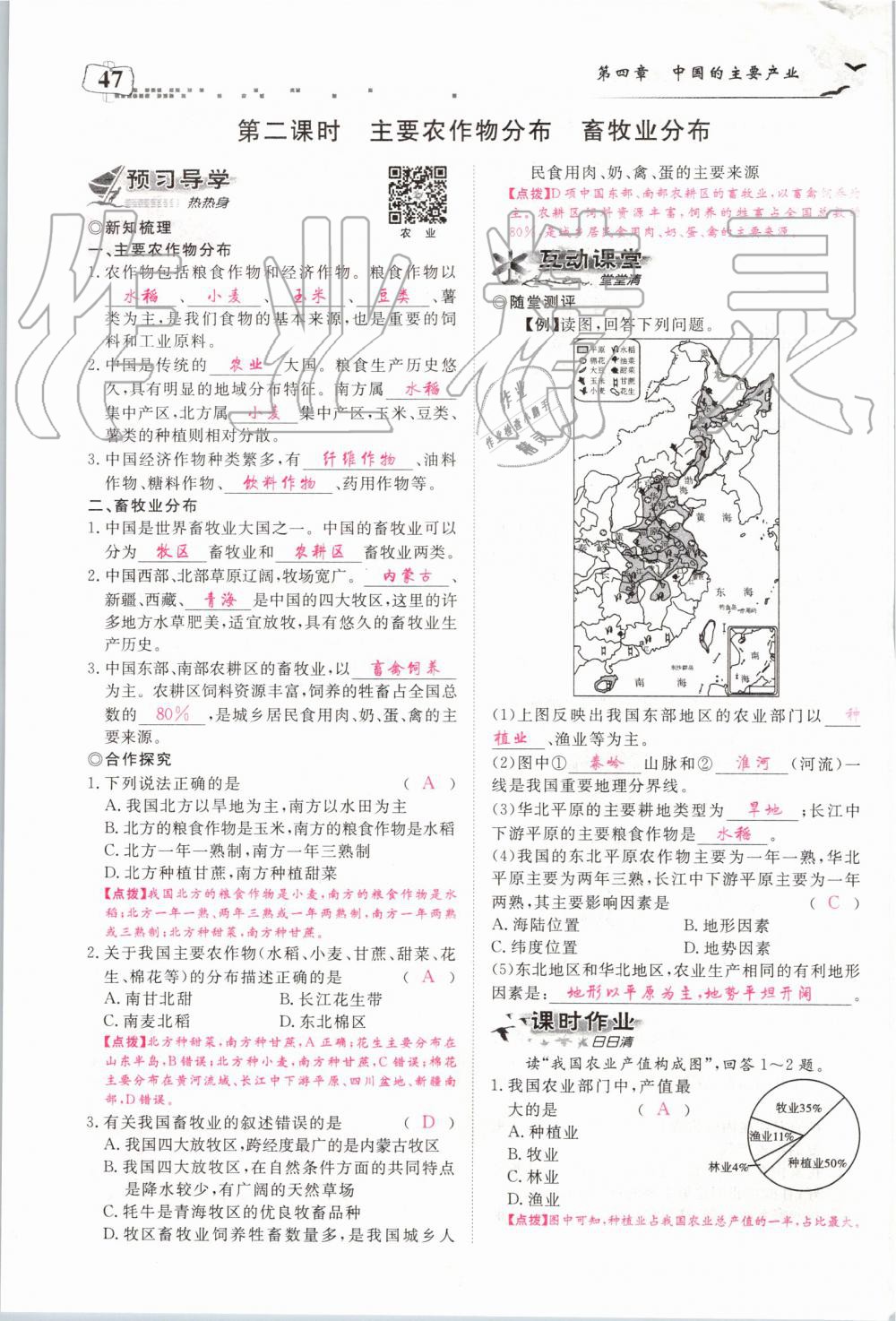 2019年351高效课堂导学案八年级地理上册湘教版 第47页