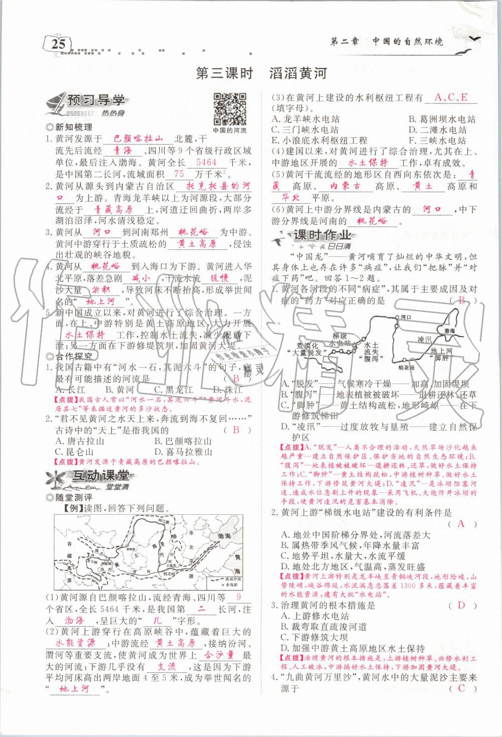 2019年351高效课堂导学案八年级地理上册湘教版 第25页