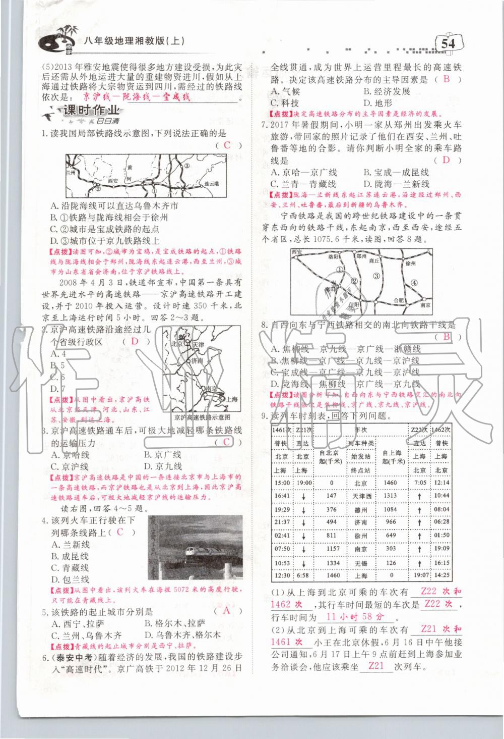 2019年351高效课堂导学案八年级地理上册湘教版 第54页