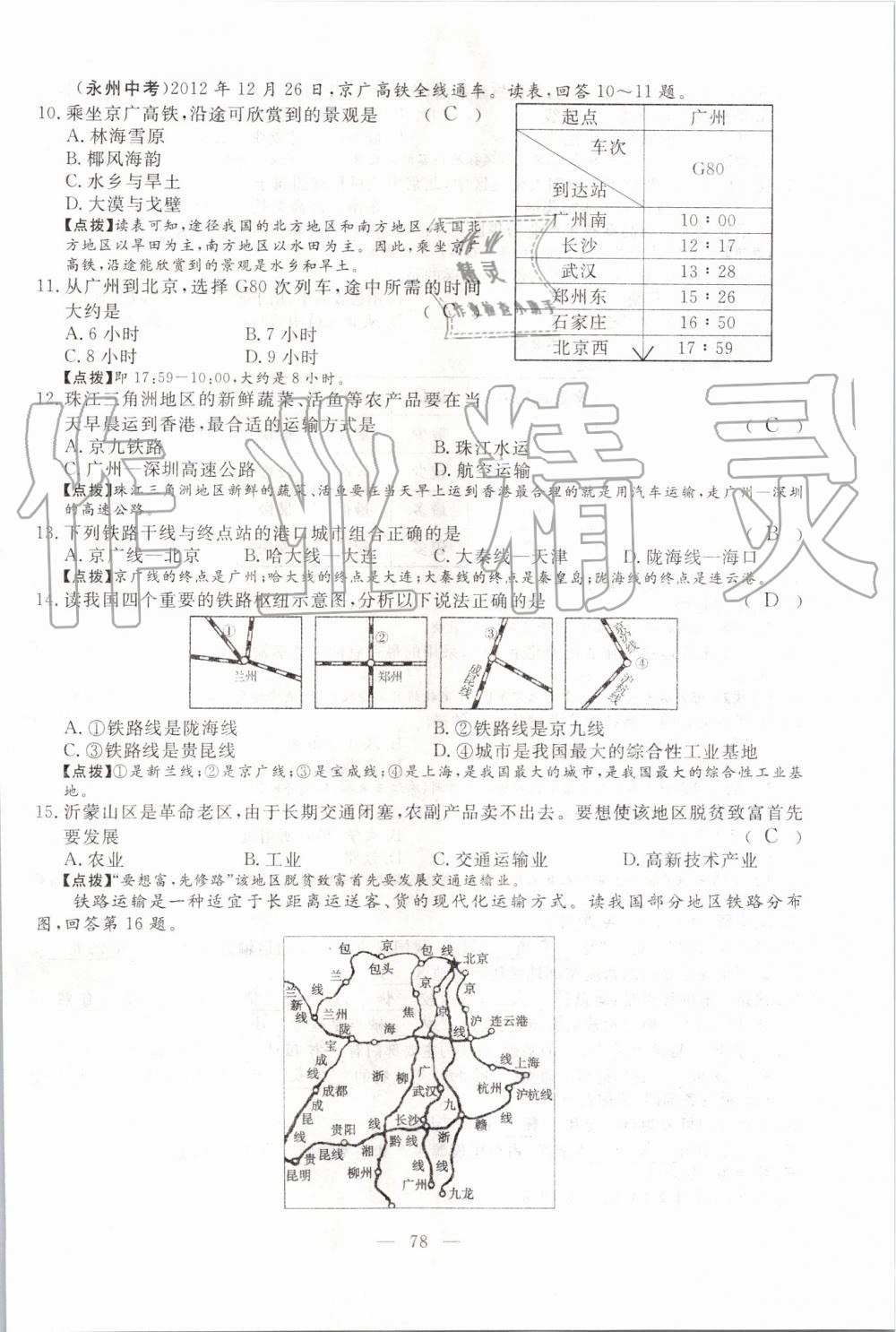 2019年351高效课堂导学案八年级地理上册湘教版 第78页