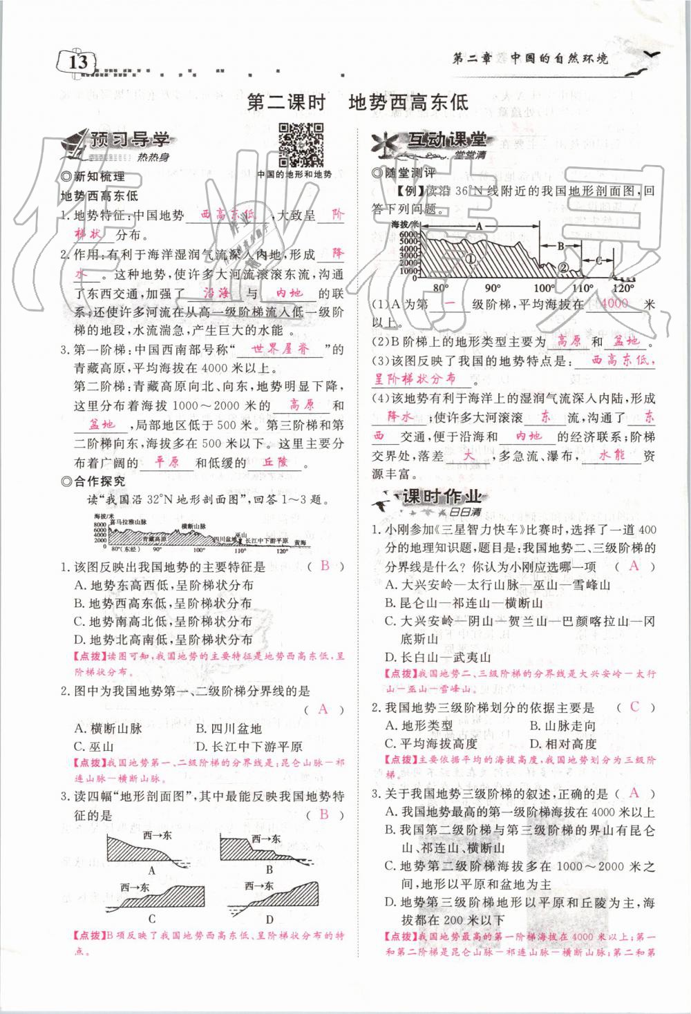 2019年351高效课堂导学案八年级地理上册湘教版 第13页