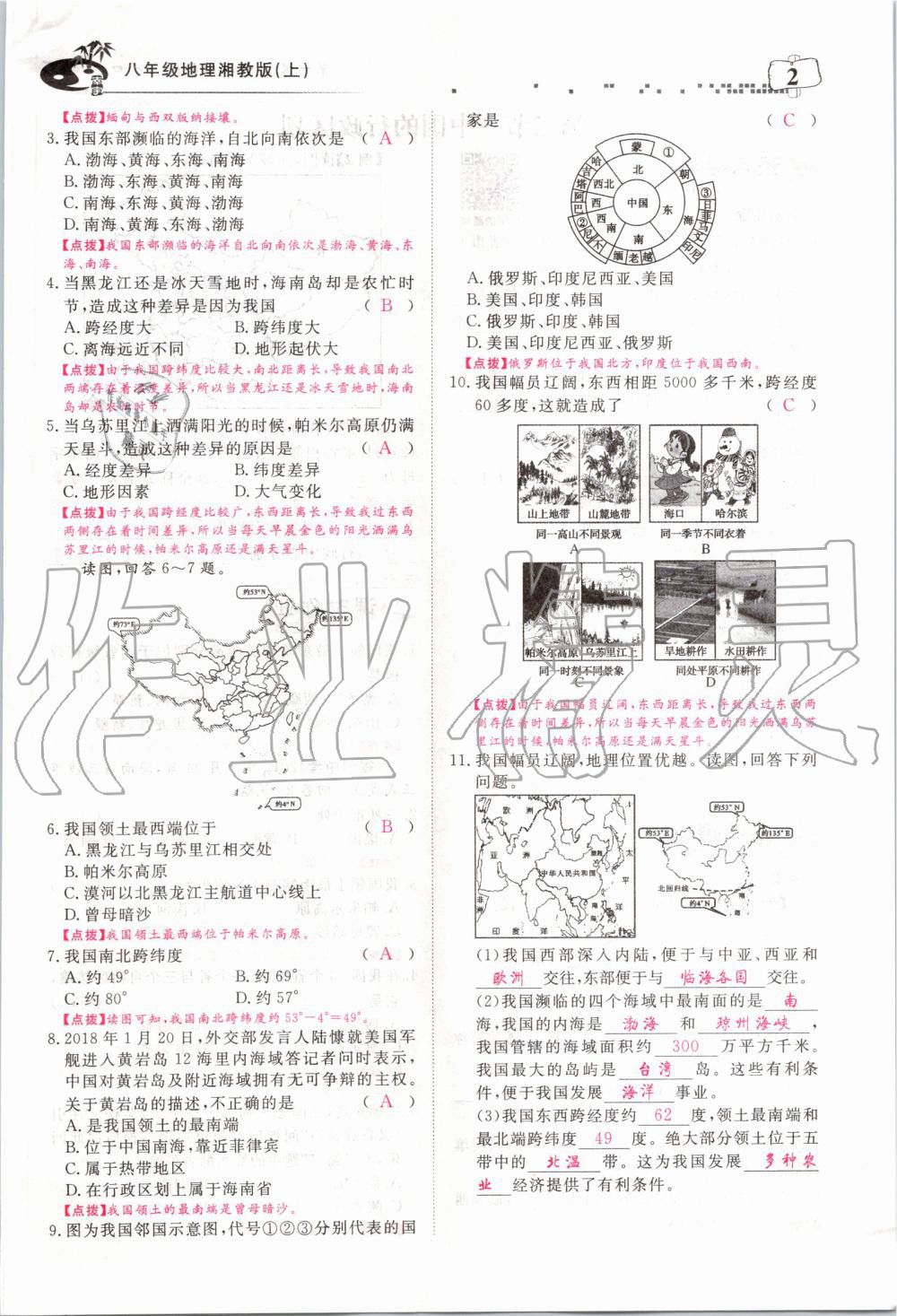 2019年351高效课堂导学案八年级地理上册湘教版 第2页