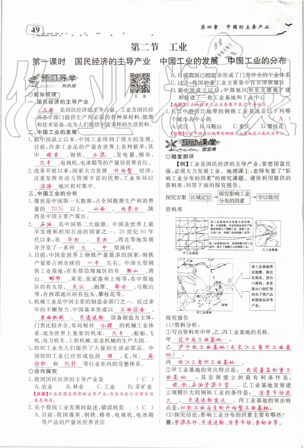 2019年351高效课堂导学案八年级地理上册湘教版 第49页