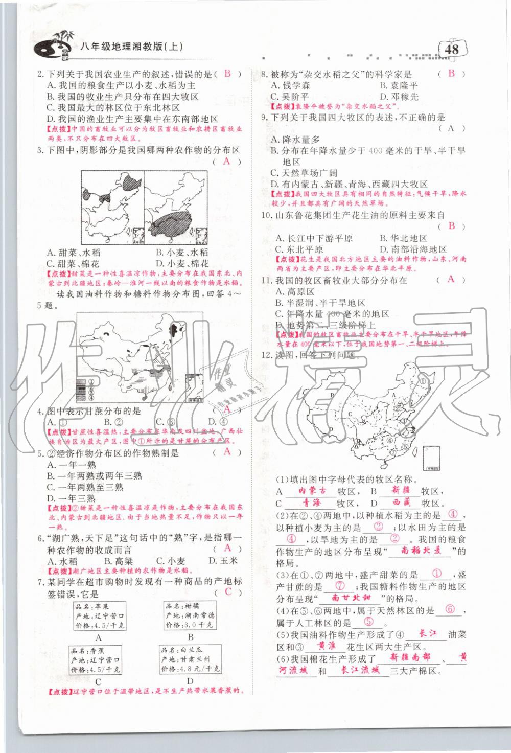 2019年351高效課堂導(dǎo)學(xué)案八年級地理上冊湘教版 第48頁