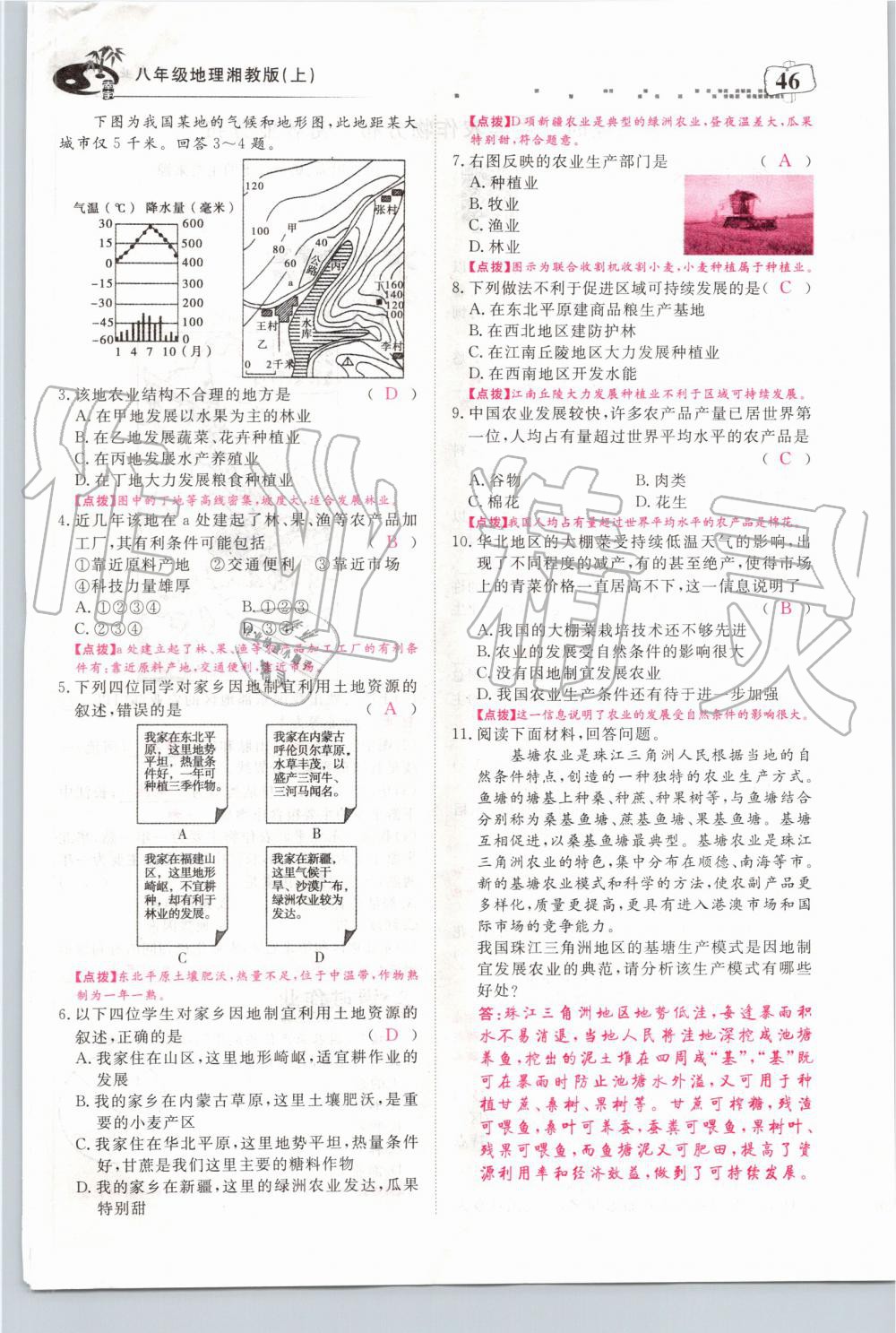 2019年351高效課堂導(dǎo)學(xué)案八年級地理上冊湘教版 第46頁