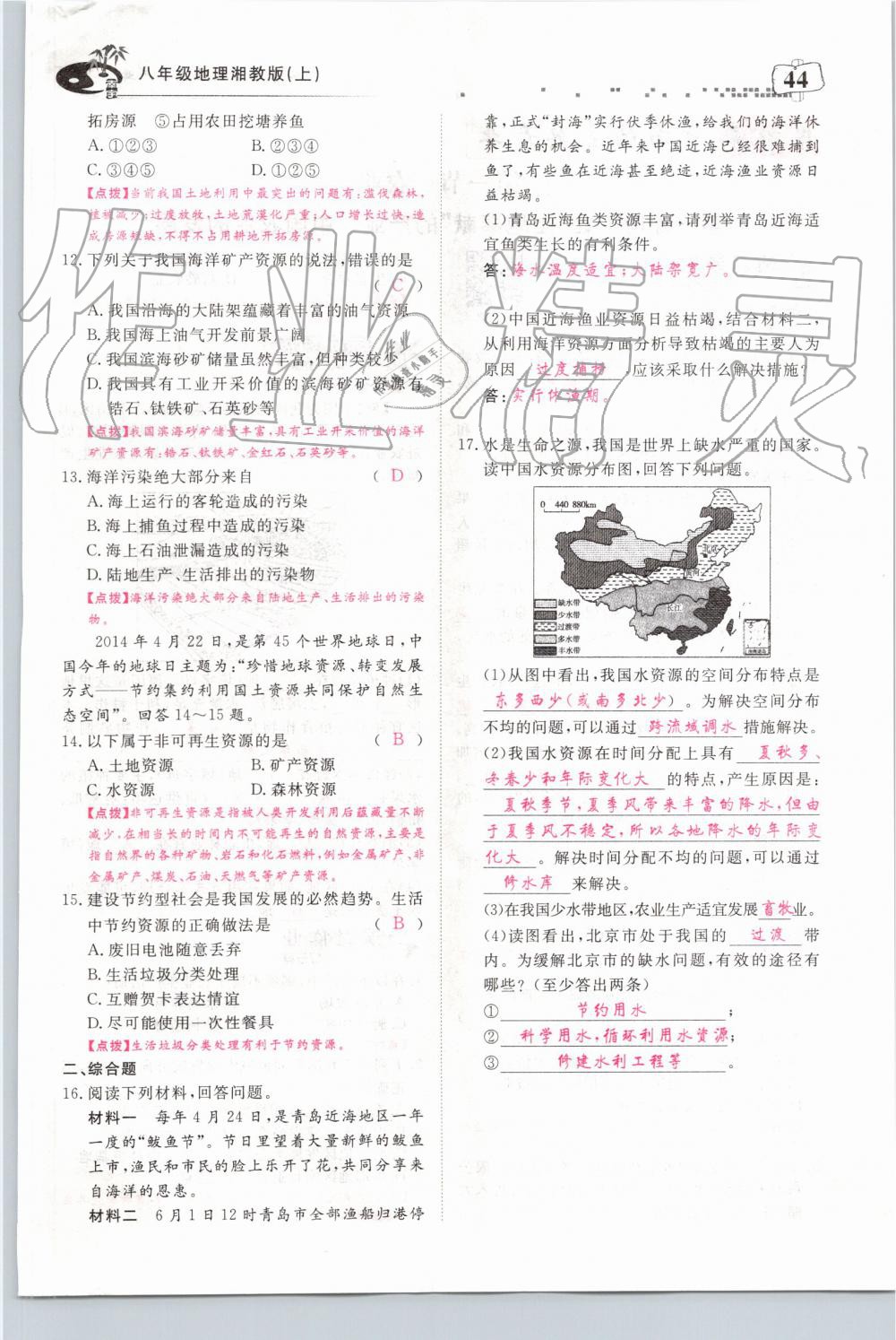 2019年351高效课堂导学案八年级地理上册湘教版 第44页