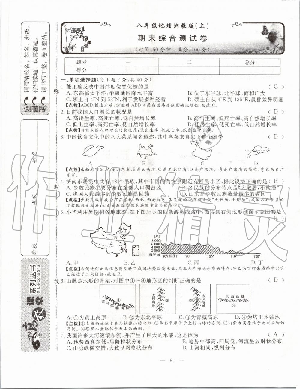 2019年351高效课堂导学案八年级地理上册湘教版 第81页