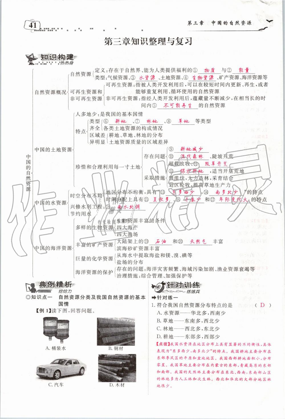 2019年351高效课堂导学案八年级地理上册湘教版 第41页