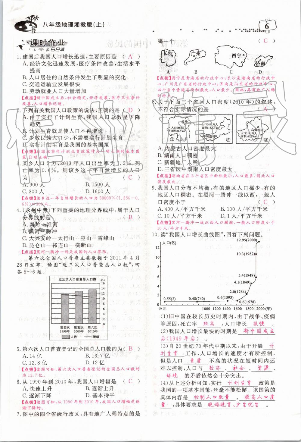 2019年351高效课堂导学案八年级地理上册湘教版 第6页