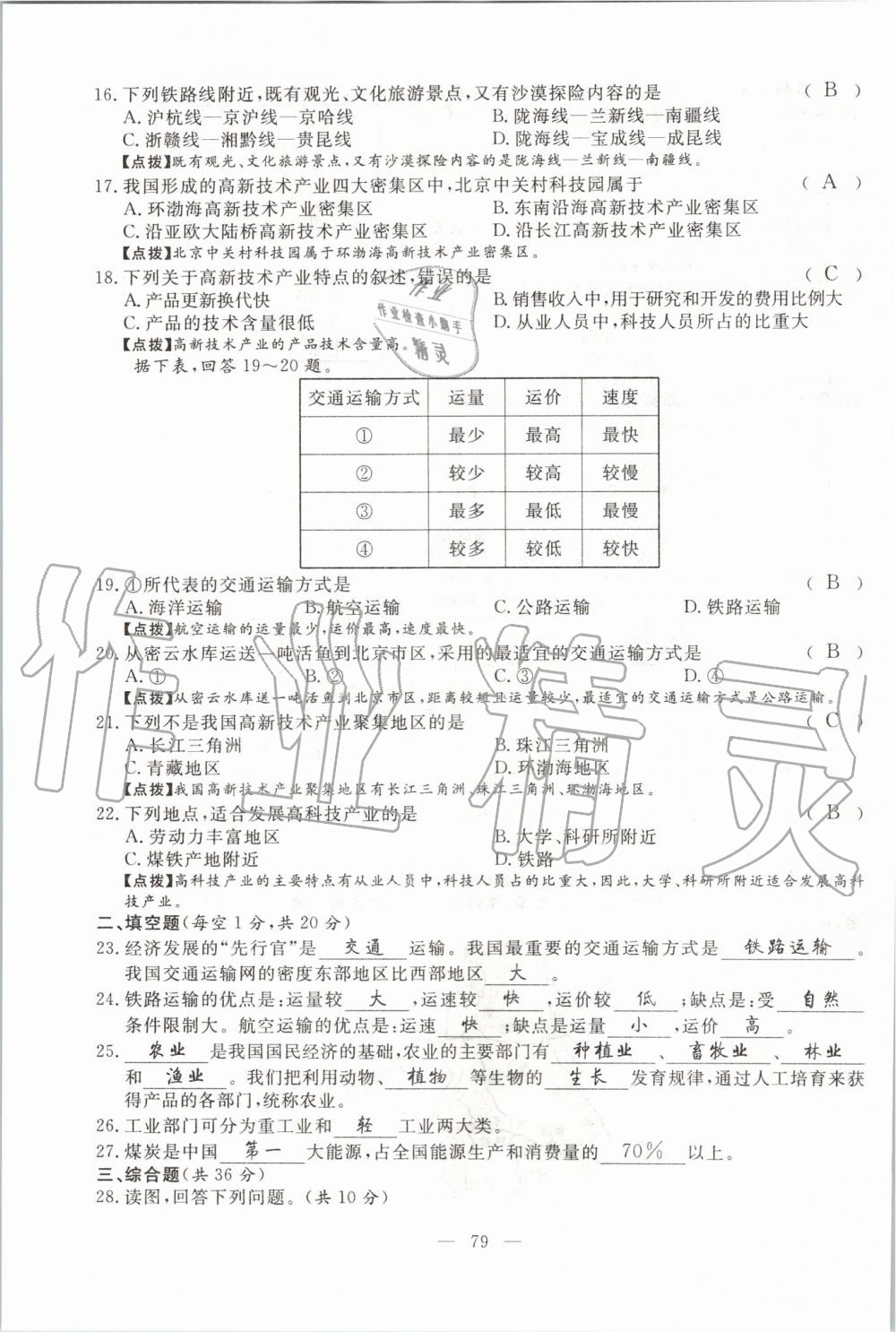 2019年351高效课堂导学案八年级地理上册湘教版 第79页