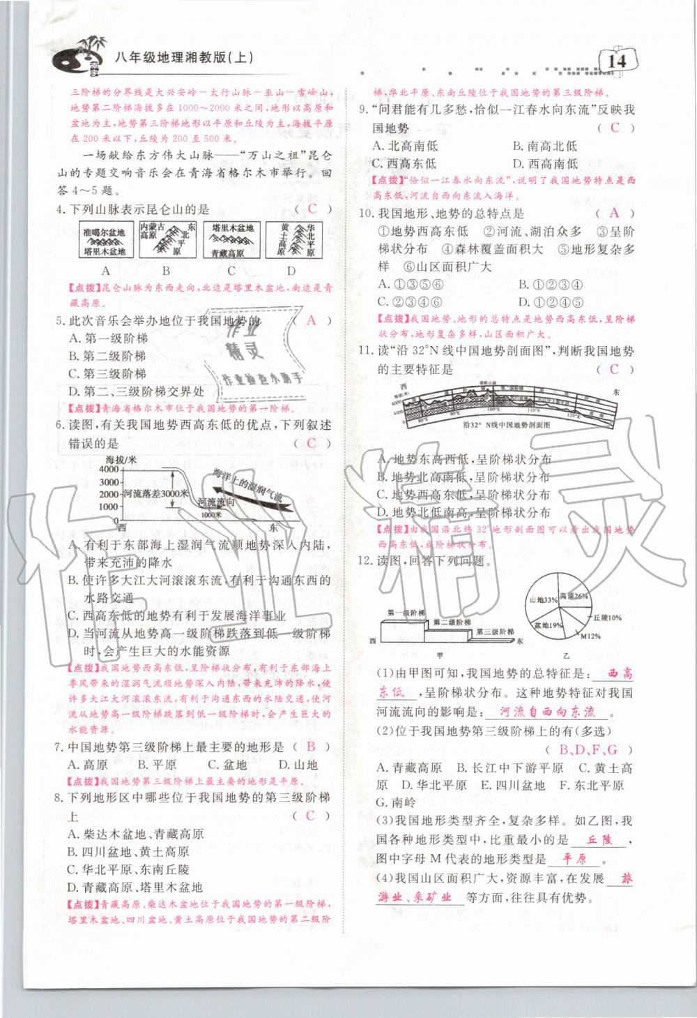 2019年351高效课堂导学案八年级地理上册湘教版 第14页