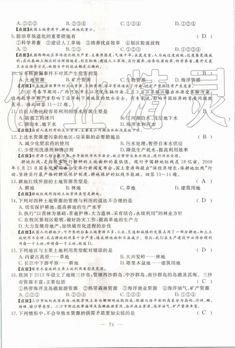 2019年351高效课堂导学案八年级地理上册湘教版 第74页