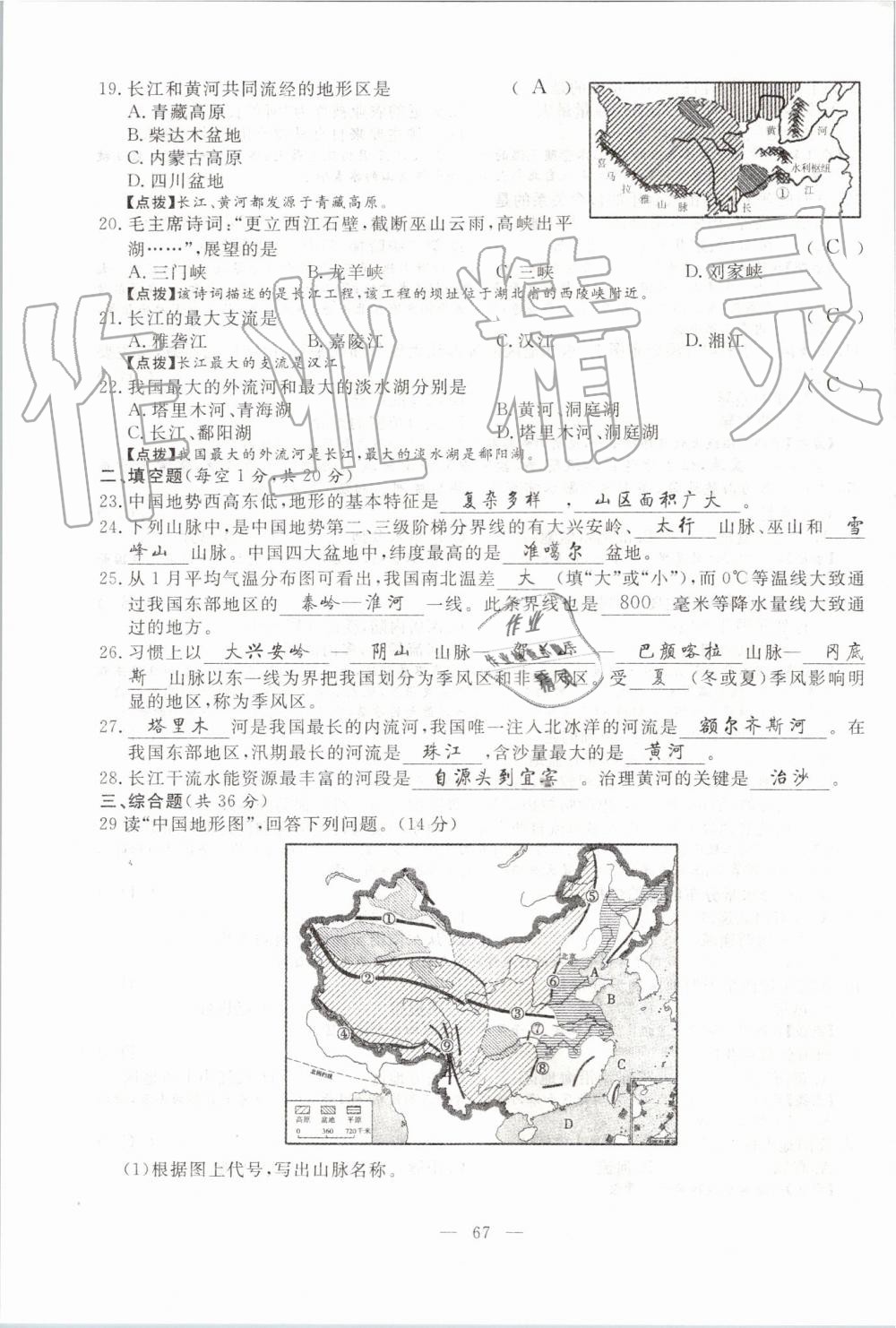 2019年351高效课堂导学案八年级地理上册湘教版 第67页