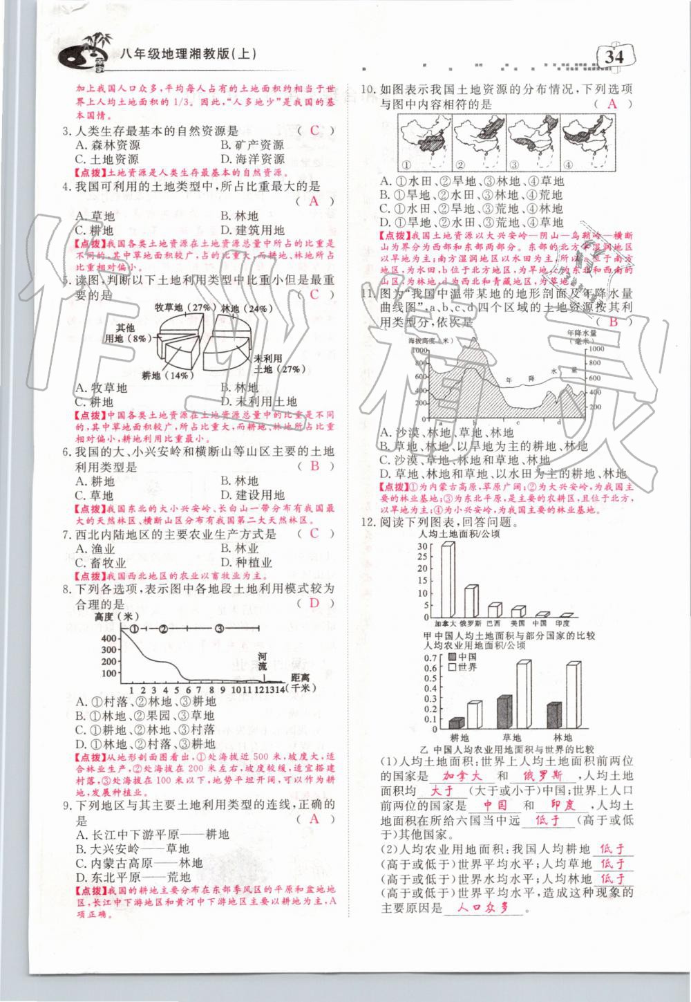 2019年351高效课堂导学案八年级地理上册湘教版 第34页