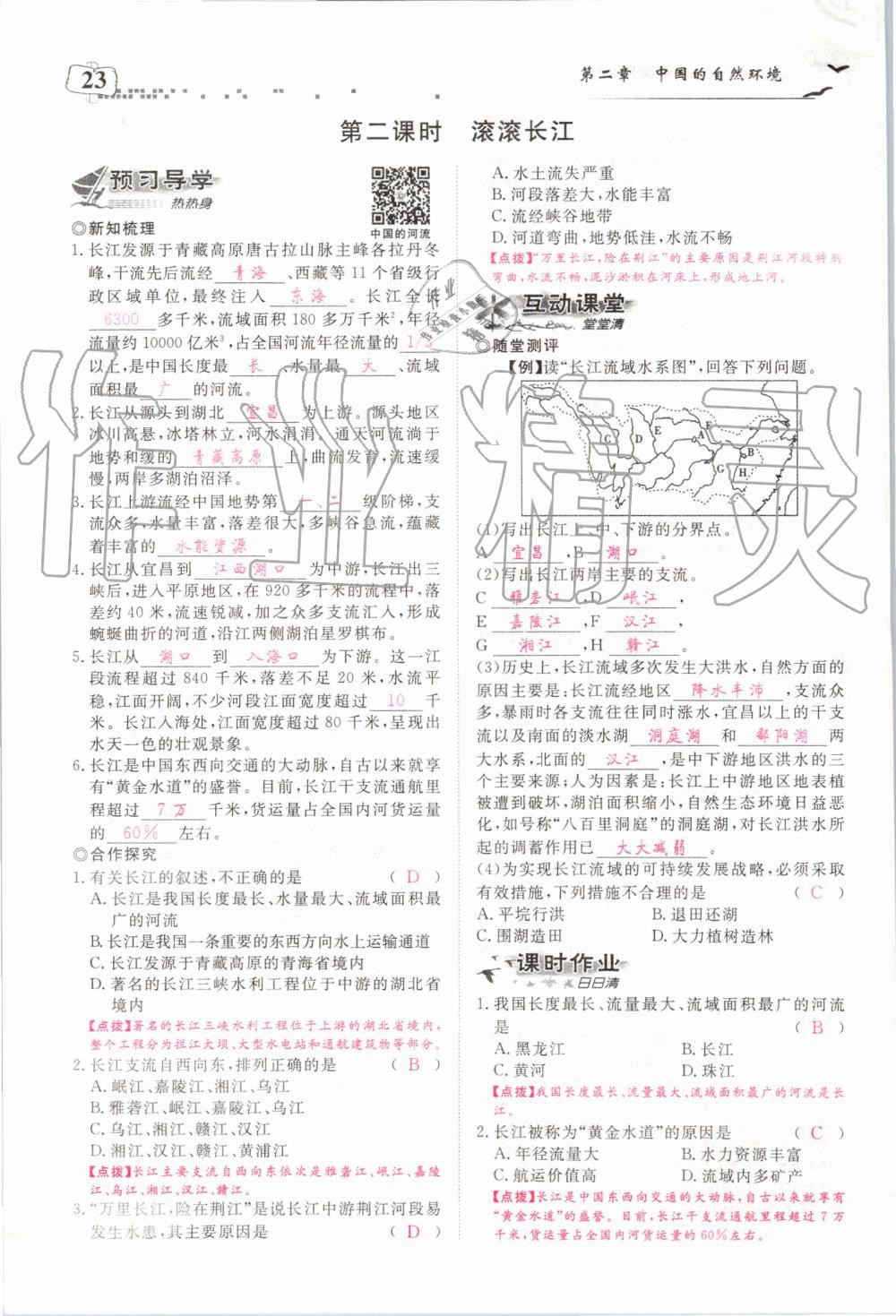 2019年351高效課堂導(dǎo)學案八年級地理上冊湘教版 第23頁