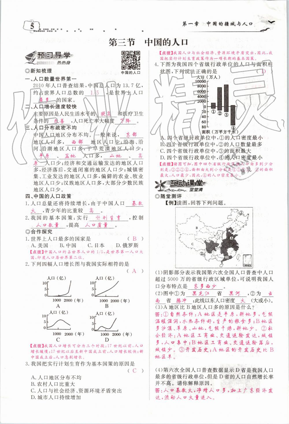 2019年351高效课堂导学案八年级地理上册湘教版 第5页