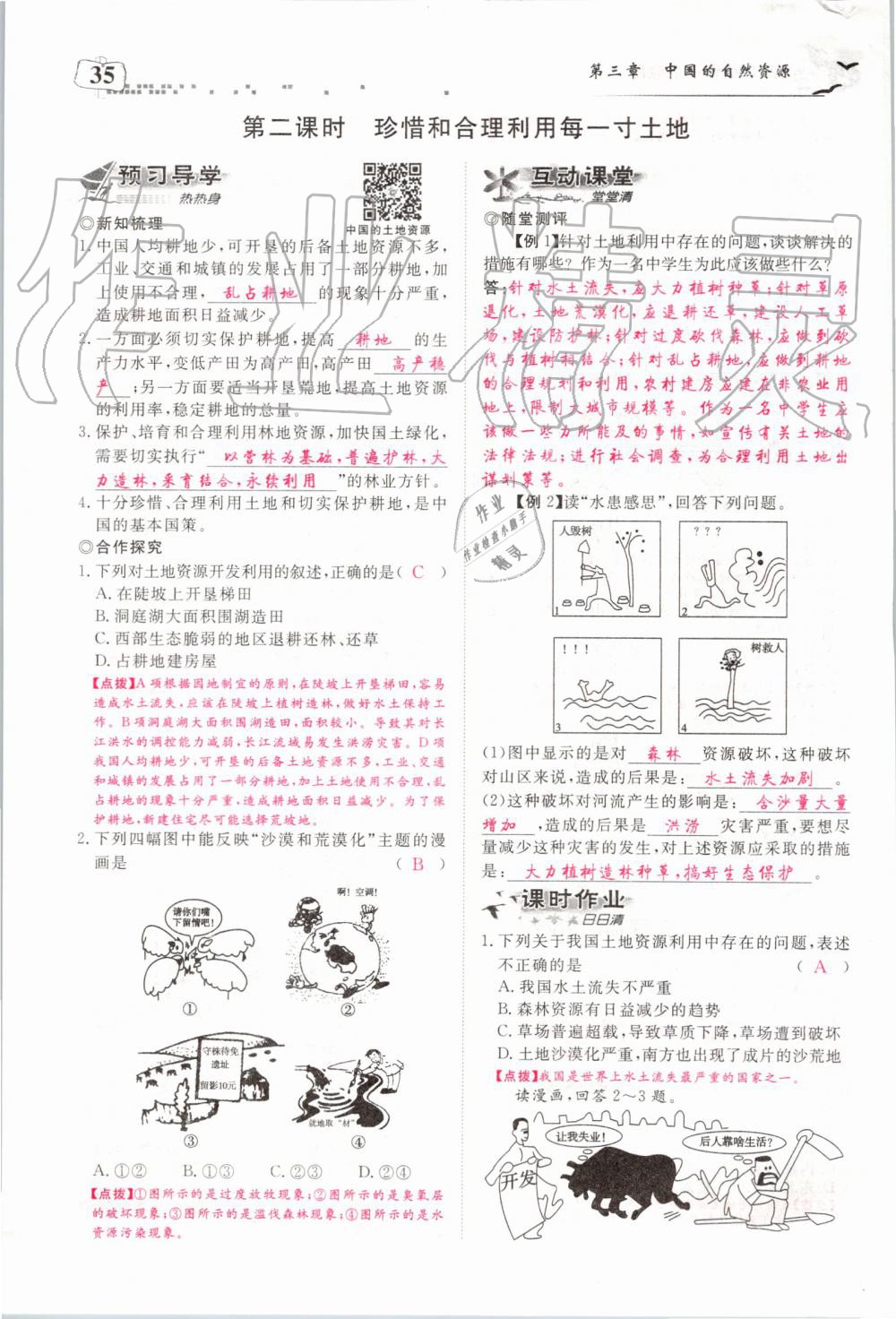 2019年351高效课堂导学案八年级地理上册湘教版 第35页