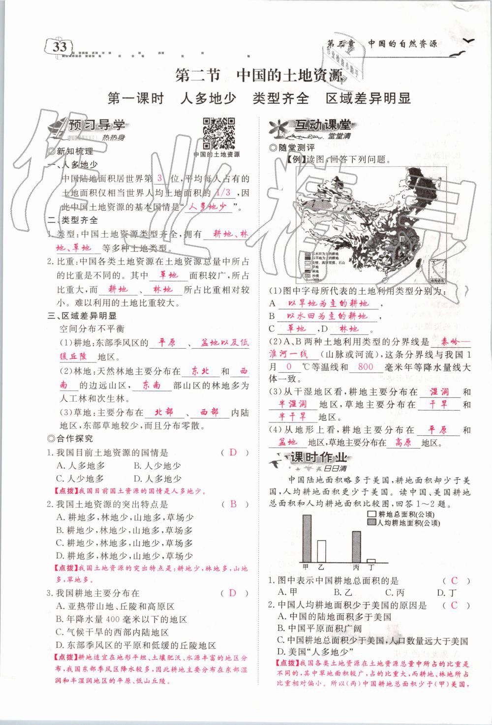 2019年351高效课堂导学案八年级地理上册湘教版 第33页