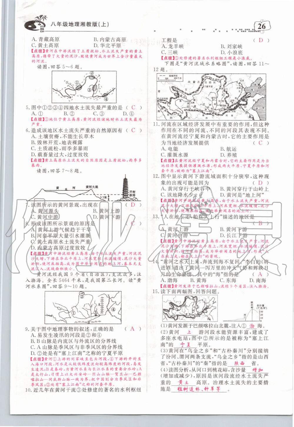 2019年351高效課堂導(dǎo)學(xué)案八年級地理上冊湘教版 第26頁