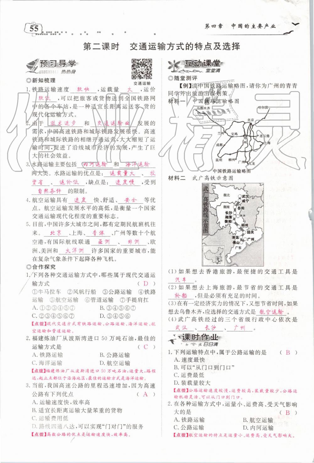 2019年351高效課堂導(dǎo)學(xué)案八年級(jí)地理上冊(cè)湘教版 第55頁