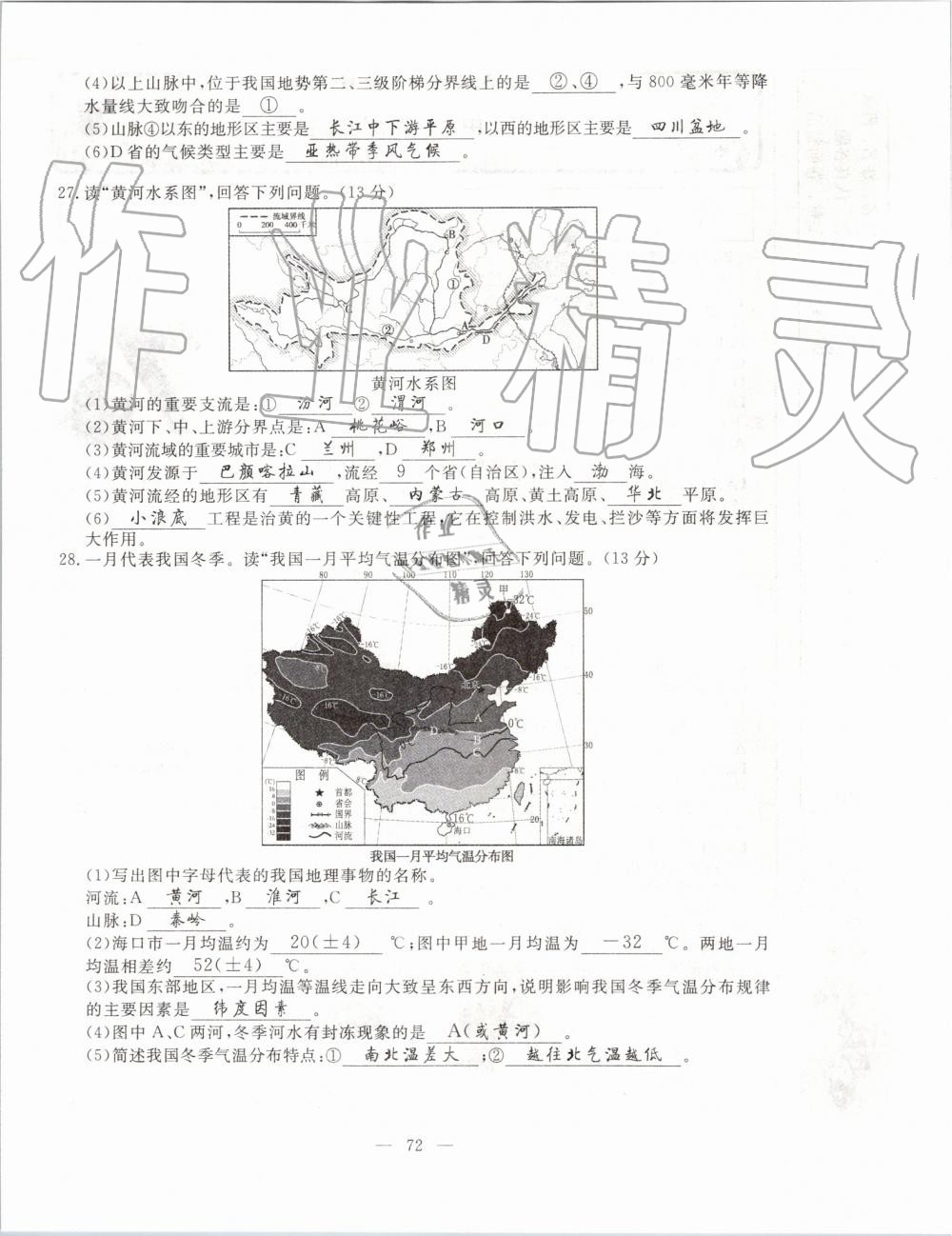 2019年351高效课堂导学案八年级地理上册湘教版 第72页