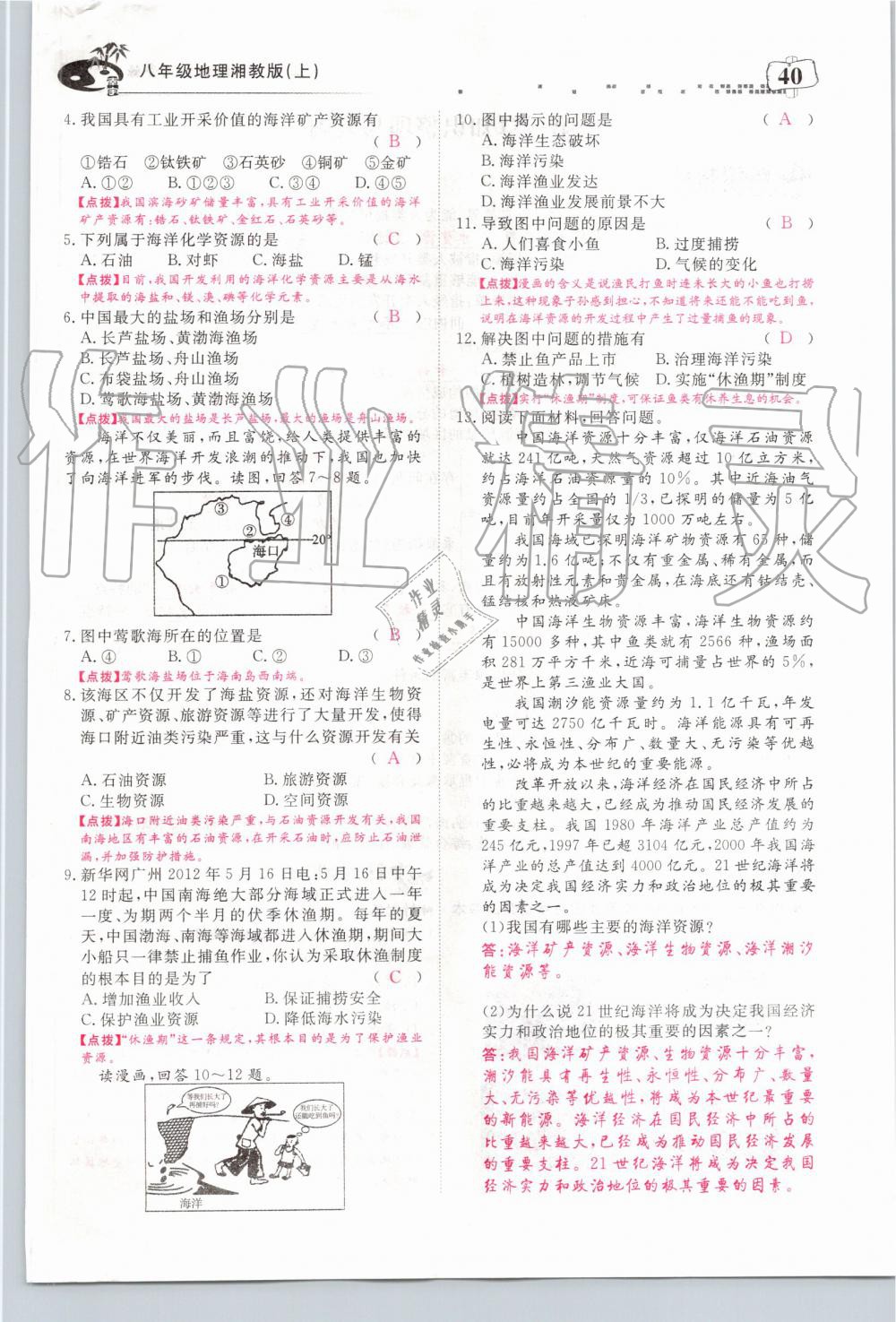 2019年351高效課堂導(dǎo)學(xué)案八年級地理上冊湘教版 第40頁