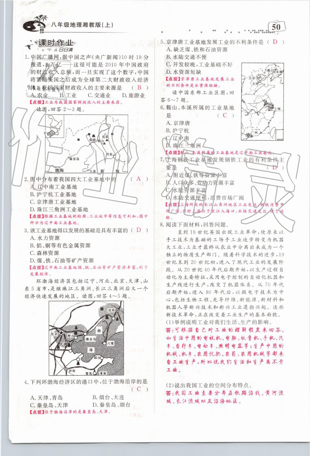 2019年351高效课堂导学案八年级地理上册湘教版 第50页