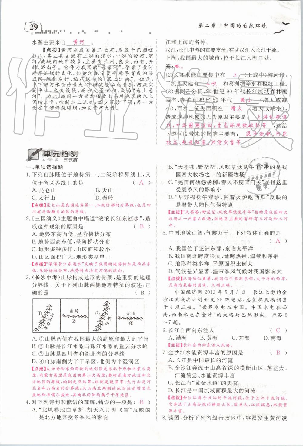 2019年351高效課堂導(dǎo)學(xué)案八年級(jí)地理上冊(cè)湘教版 第29頁