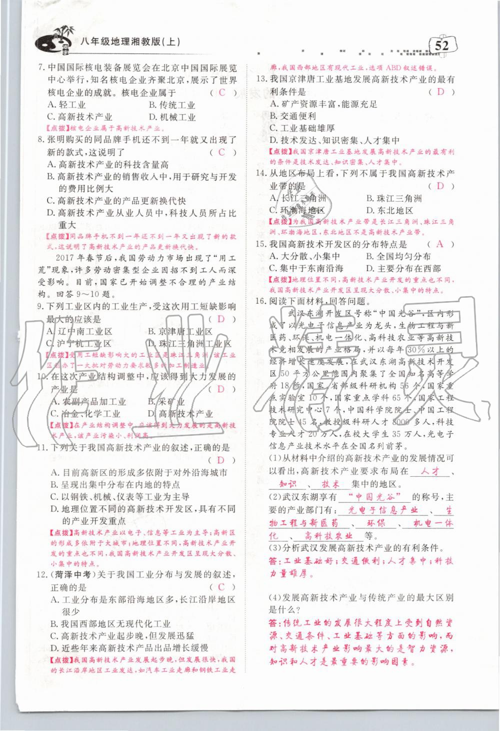 2019年351高效課堂導(dǎo)學(xué)案八年級(jí)地理上冊(cè)湘教版 第52頁