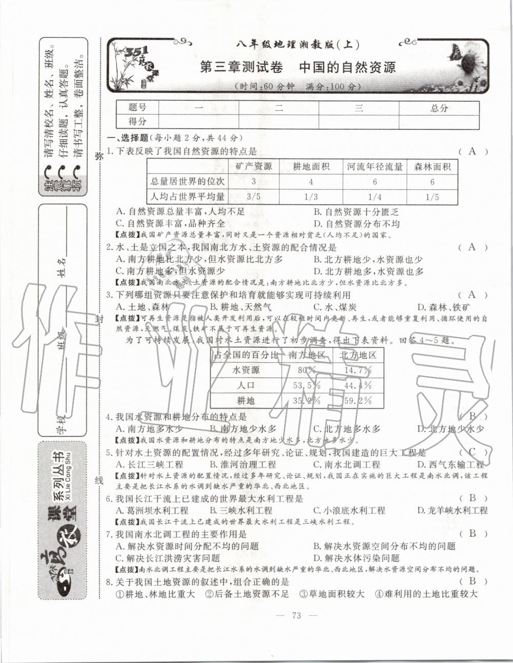 2019年351高效课堂导学案八年级地理上册湘教版 第73页