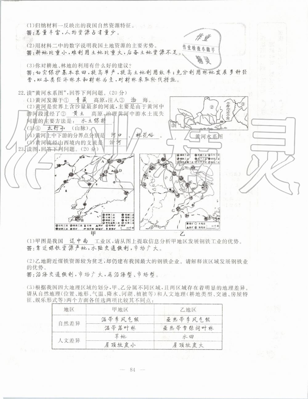 2019年351高效课堂导学案八年级地理上册湘教版 第84页