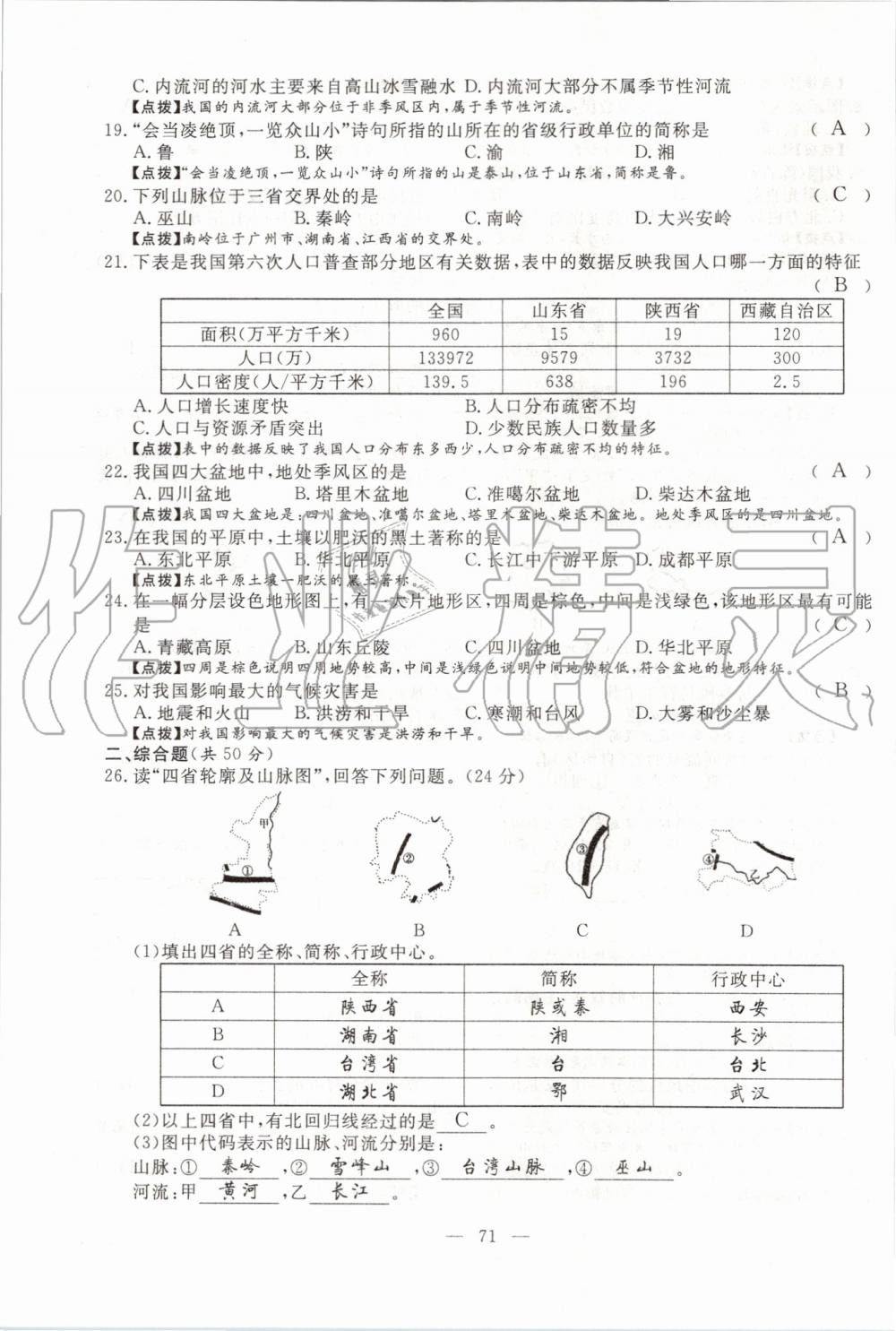 2019年351高效课堂导学案八年级地理上册湘教版 第71页