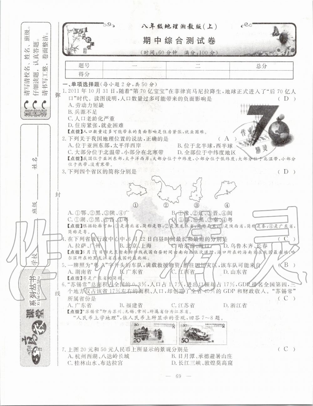 2019年351高效課堂導(dǎo)學(xué)案八年級地理上冊湘教版 第69頁