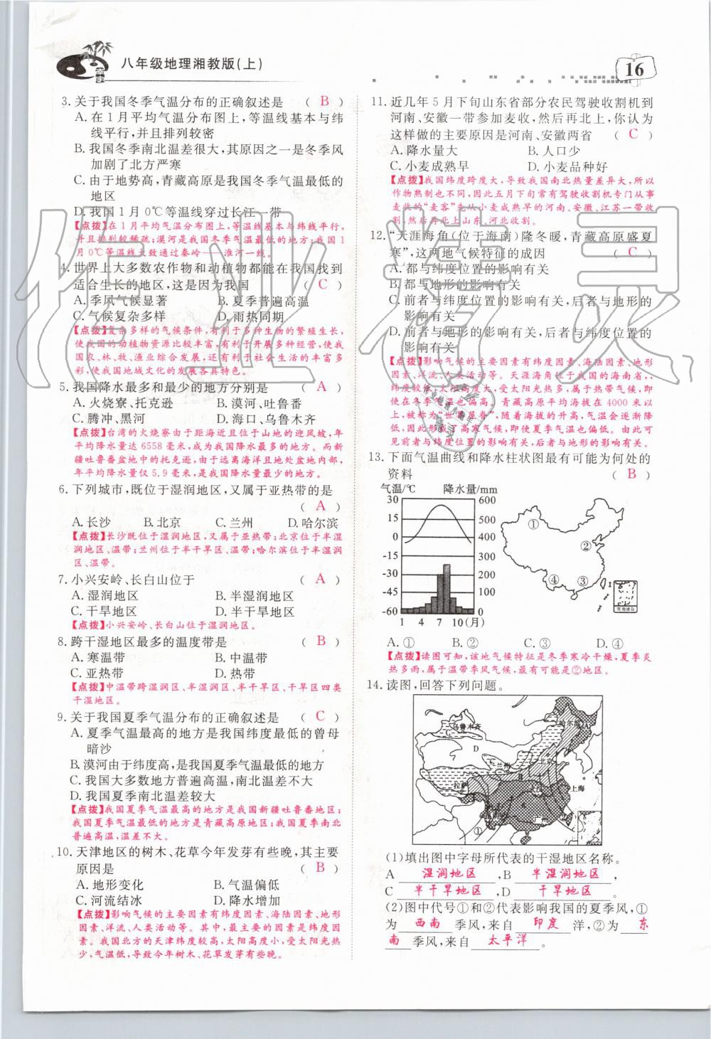 2019年351高效课堂导学案八年级地理上册湘教版 第16页