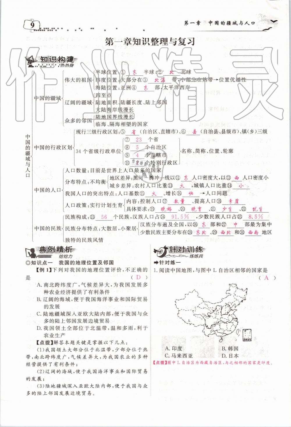 2019年351高效课堂导学案八年级地理上册湘教版 第9页