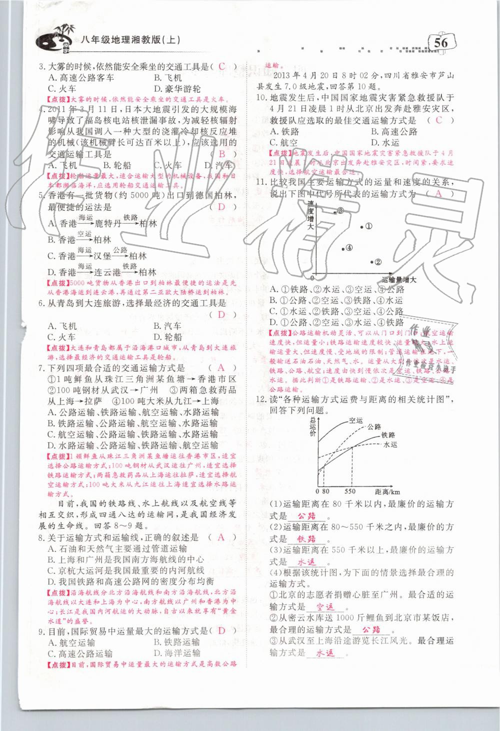 2019年351高效課堂導(dǎo)學(xué)案八年級(jí)地理上冊(cè)湘教版 第56頁