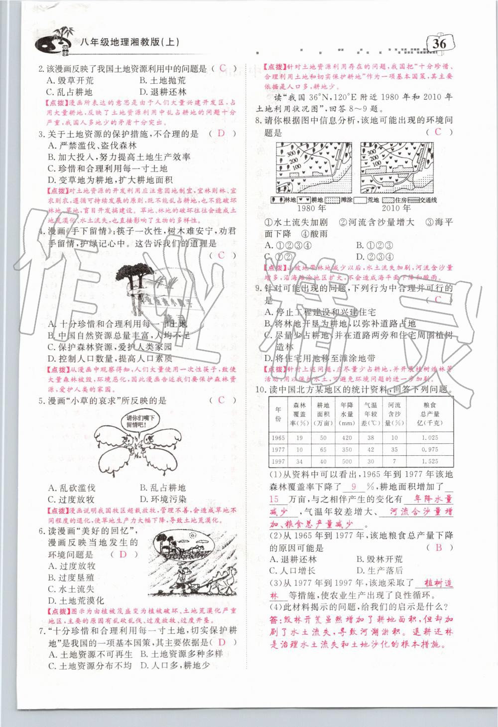 2019年351高效课堂导学案八年级地理上册湘教版 第36页