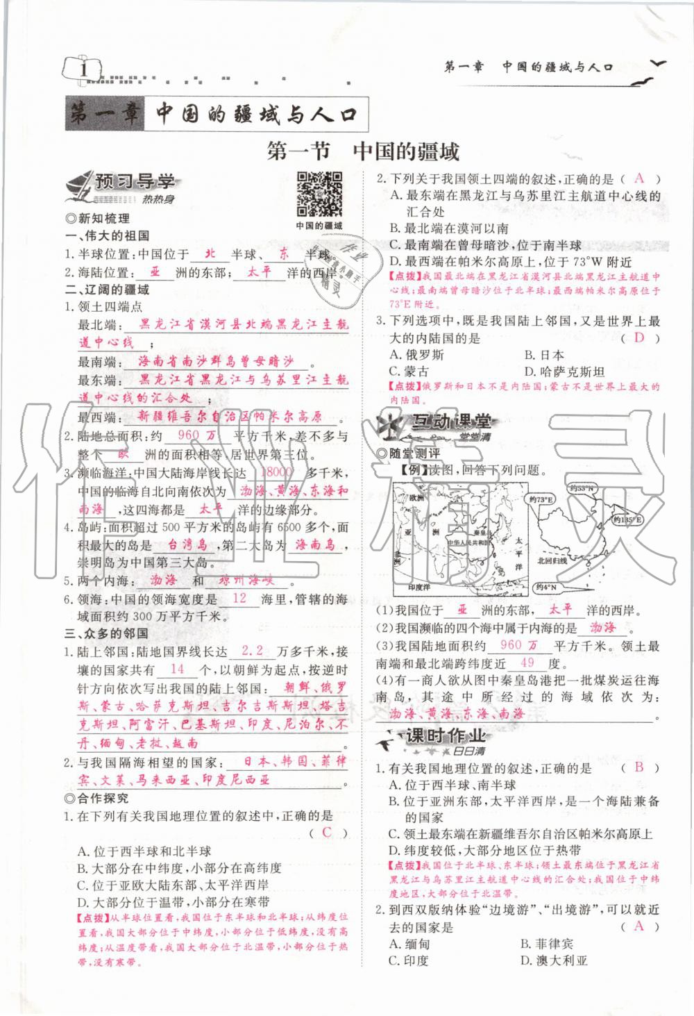 2019年351高效课堂导学案八年级地理上册湘教版 第1页