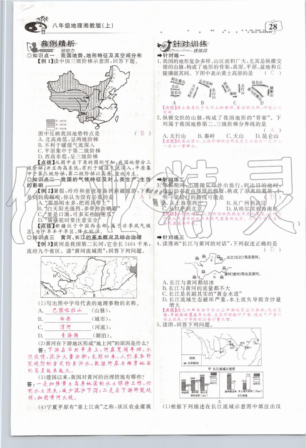 2019年351高效課堂導(dǎo)學(xué)案八年級(jí)地理上冊(cè)湘教版 第28頁(yè)