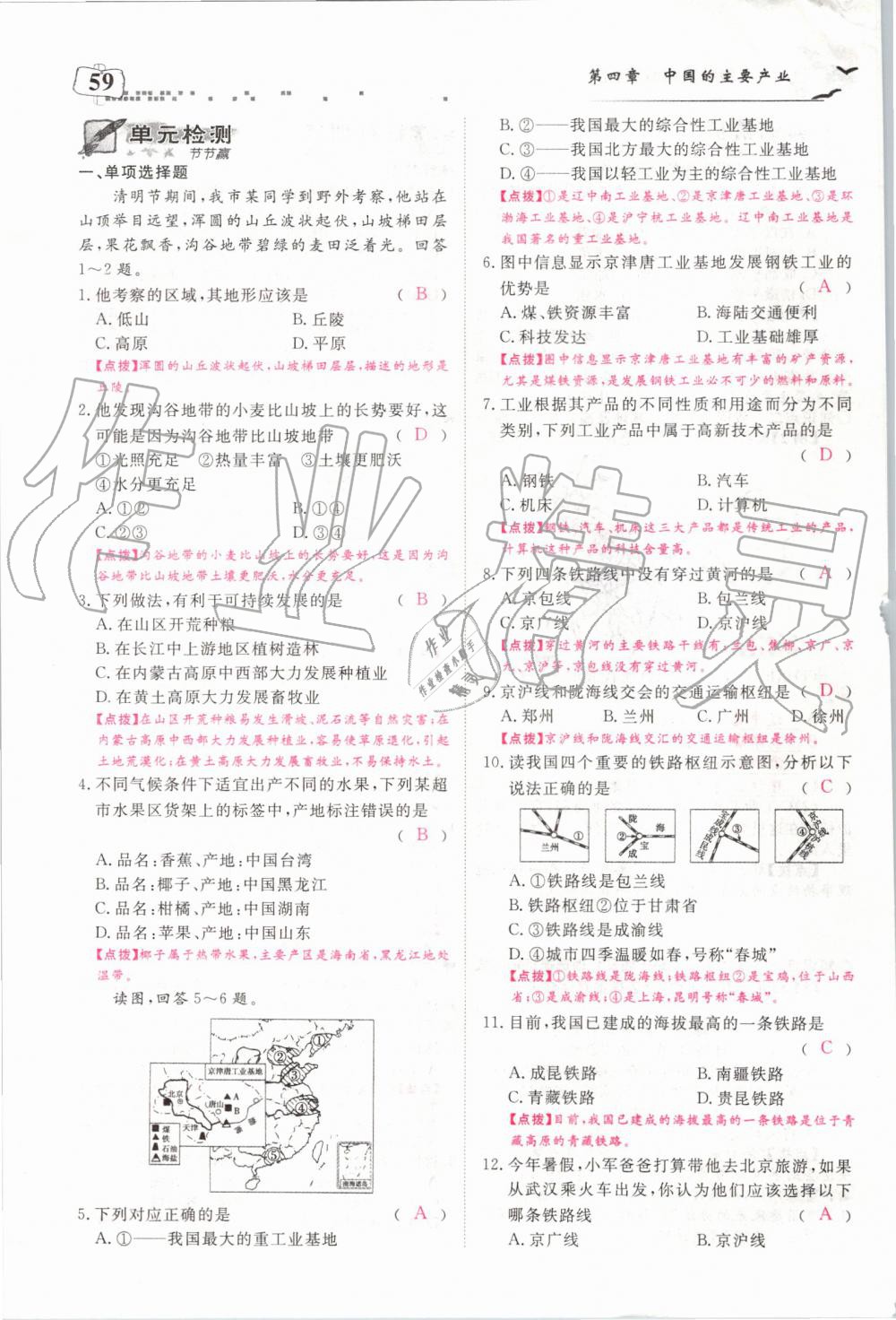 2019年351高效課堂導(dǎo)學(xué)案八年級(jí)地理上冊(cè)湘教版 第59頁