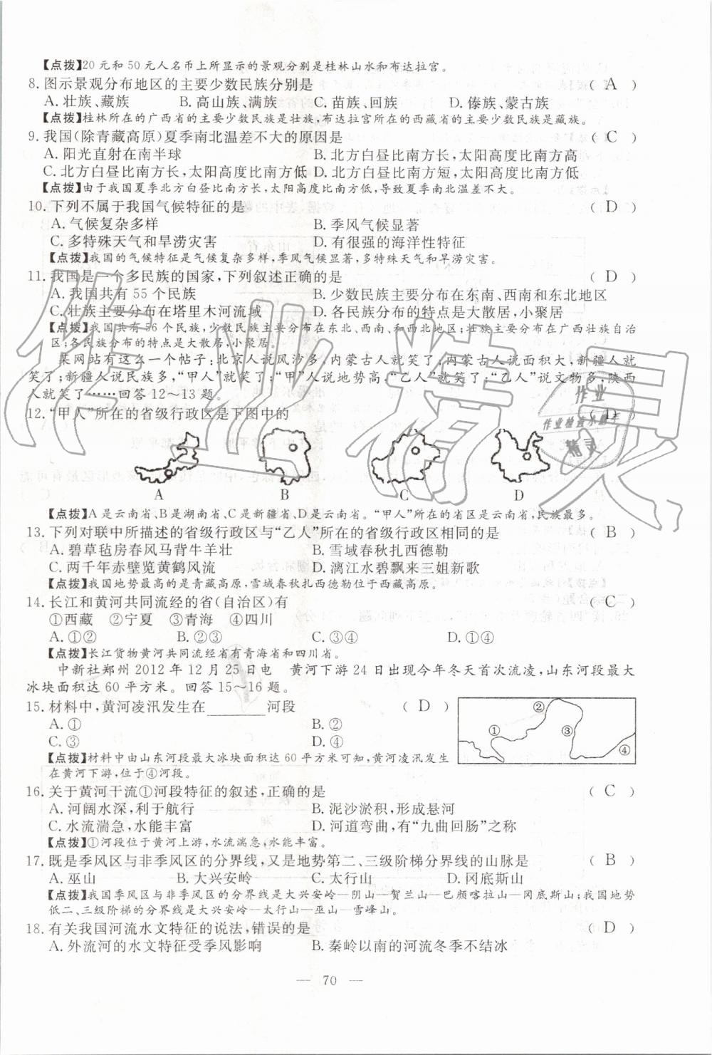 2019年351高效课堂导学案八年级地理上册湘教版 第70页