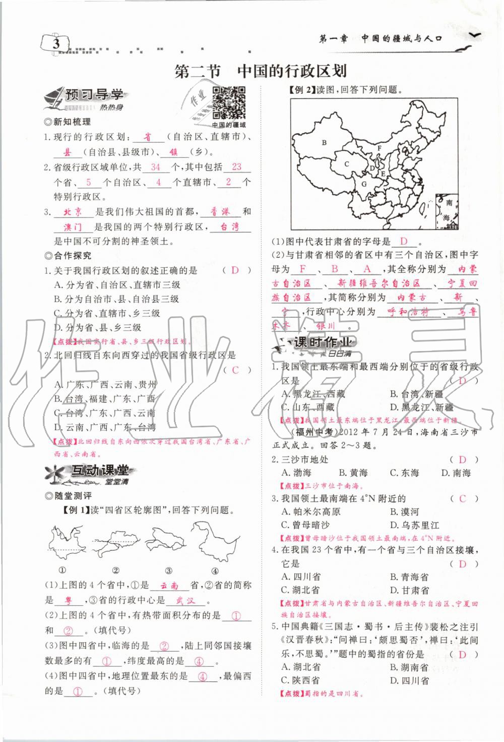 2019年351高效课堂导学案八年级地理上册湘教版 第3页