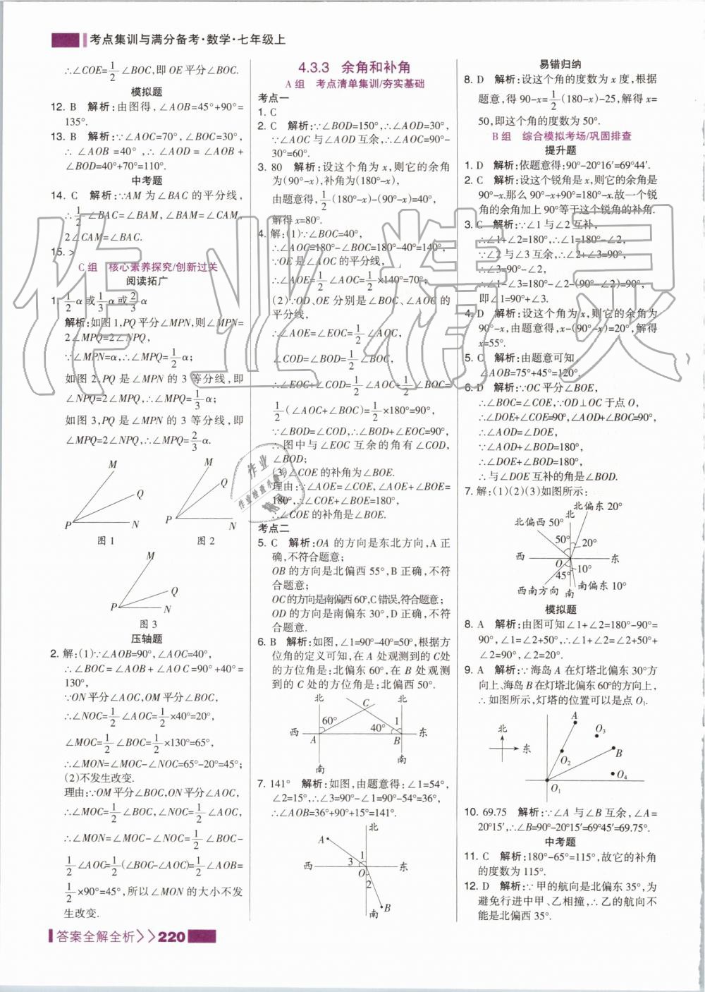 2019年考點集訓與滿分備考七年級數(shù)學上冊人教版 第36頁