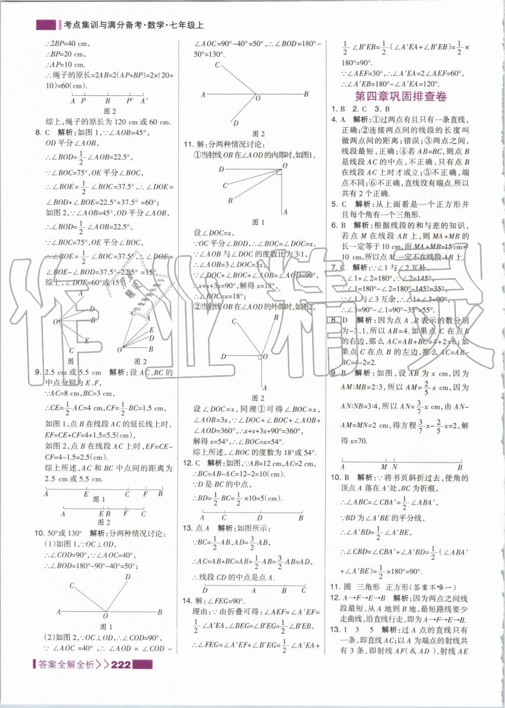 2019年考點集訓(xùn)與滿分備考七年級數(shù)學(xué)上冊人教版 第38頁