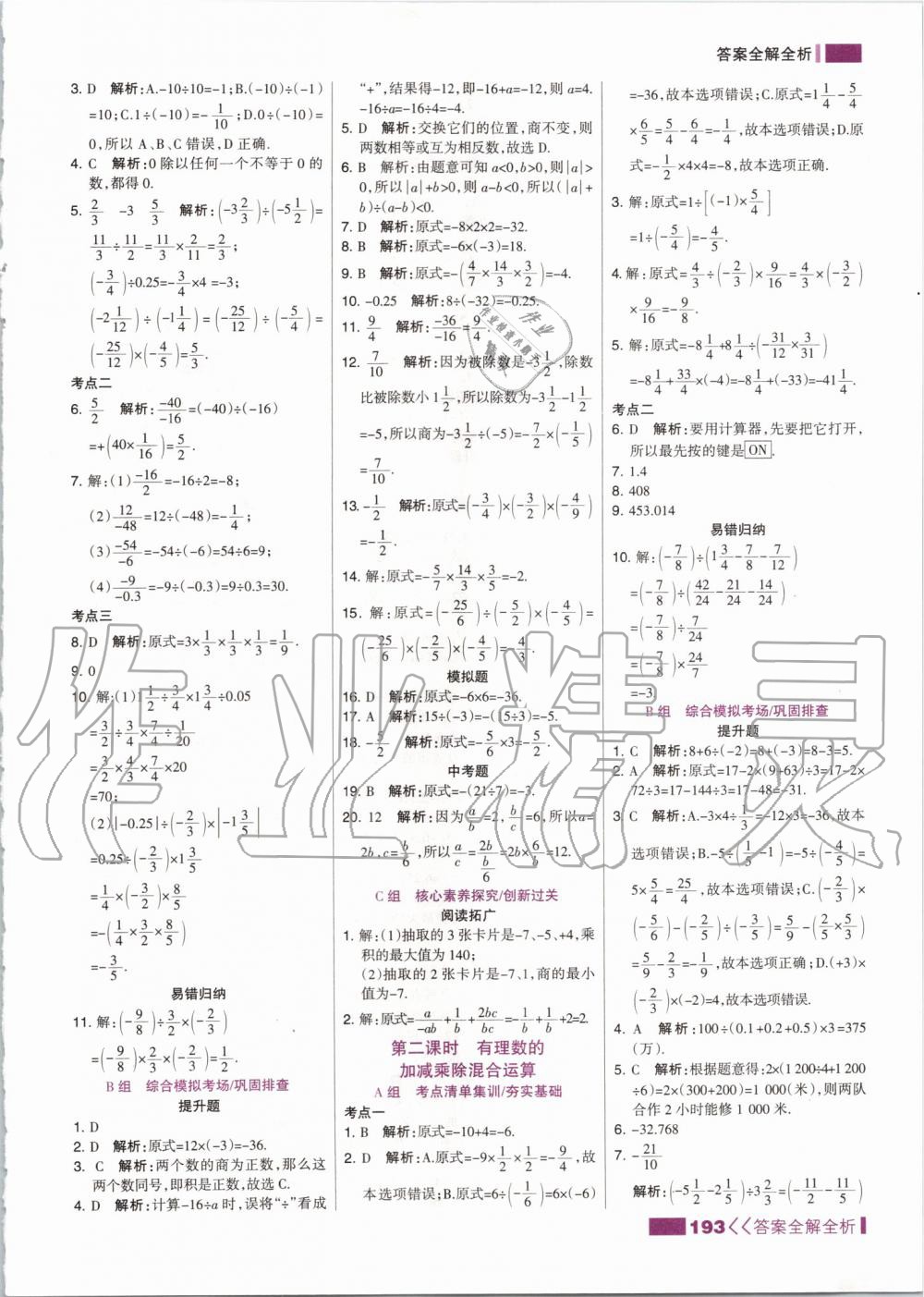 2019年考點(diǎn)集訓(xùn)與滿分備考七年級(jí)數(shù)學(xué)上冊(cè)人教版 第9頁(yè)