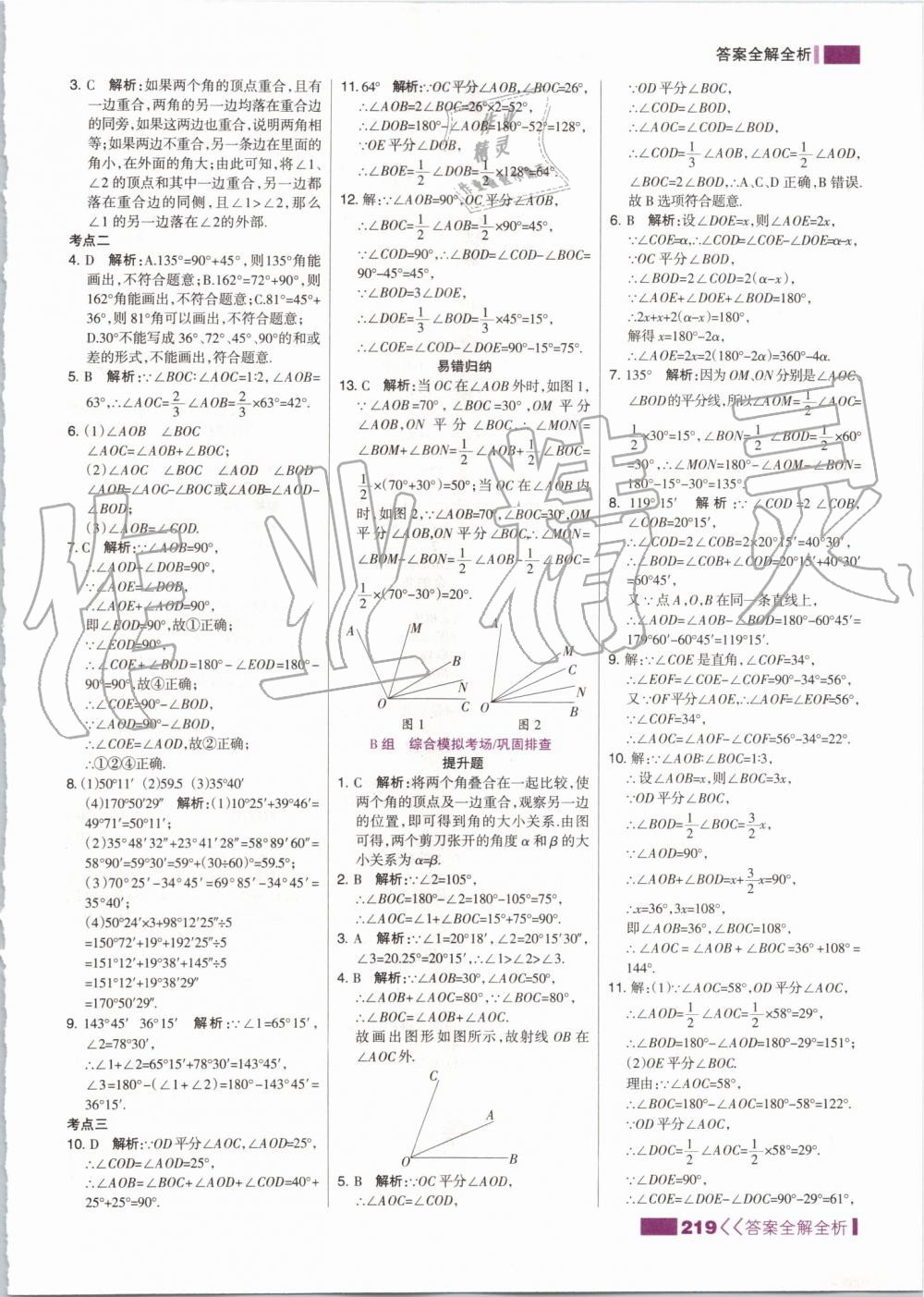 2019年考點(diǎn)集訓(xùn)與滿分備考七年級(jí)數(shù)學(xué)上冊(cè)人教版 第35頁(yè)