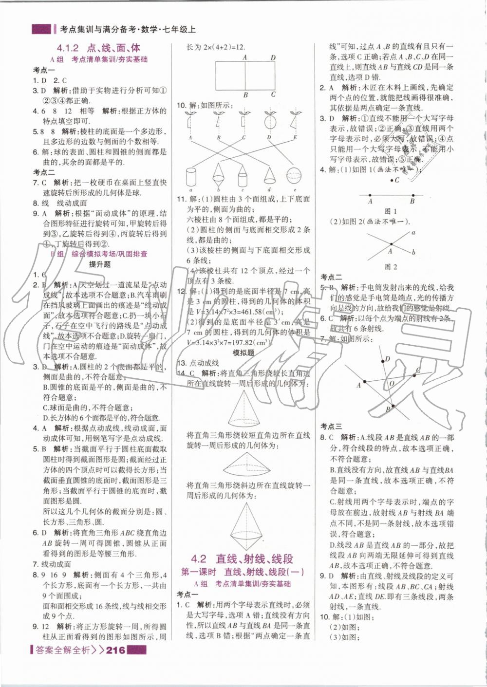 2019年考點集訓與滿分備考七年級數學上冊人教版 第32頁