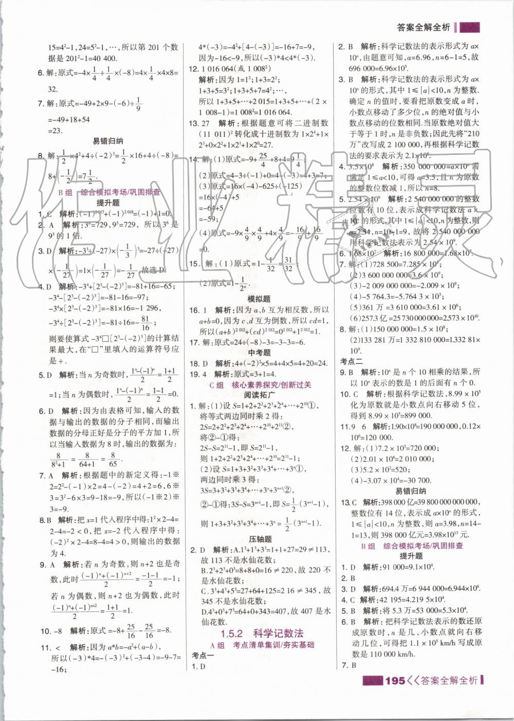 2019年考點集訓與滿分備考七年級數(shù)學上冊人教版 第11頁