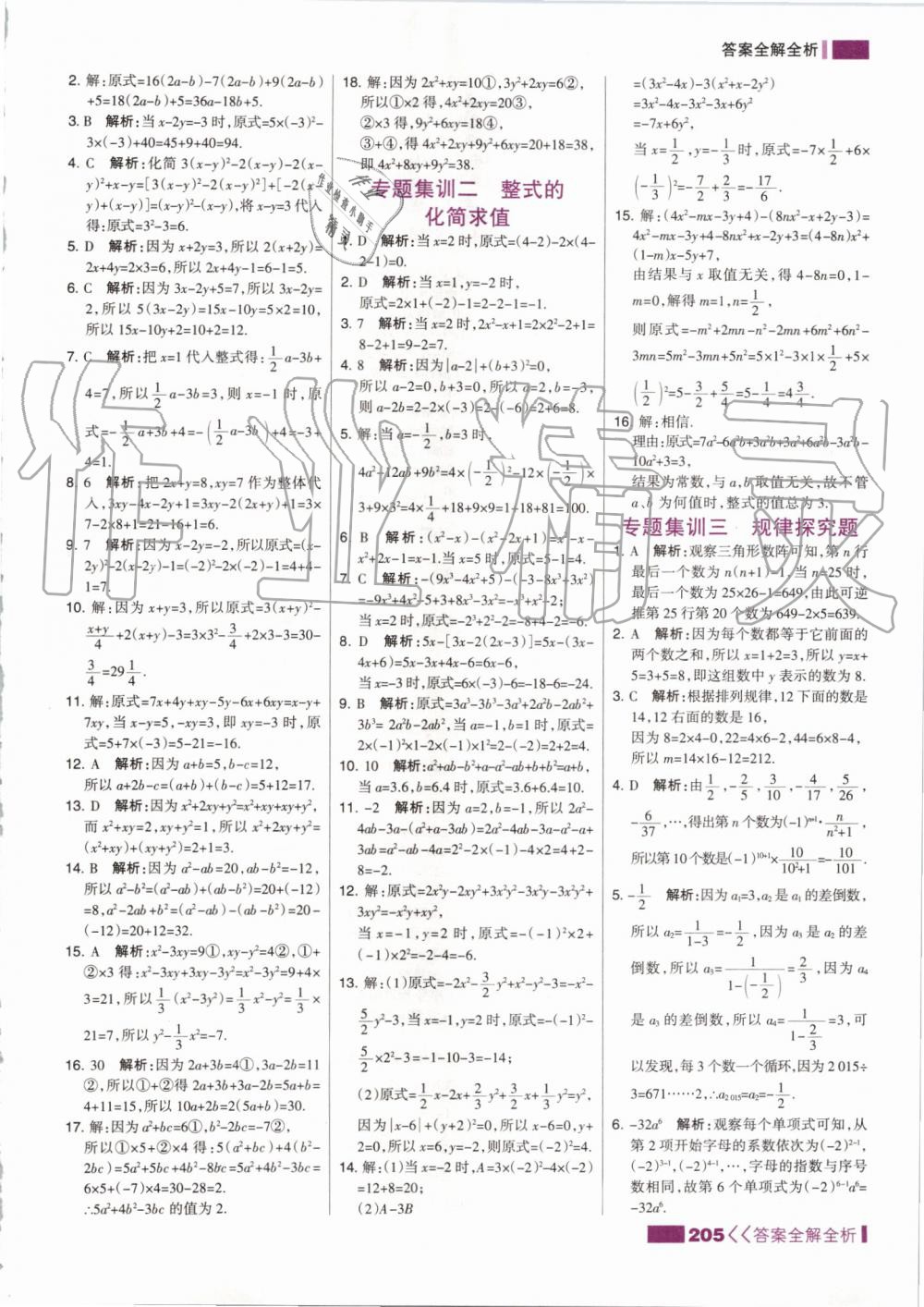 2019年考點集訓與滿分備考七年級數(shù)學上冊人教版 第21頁