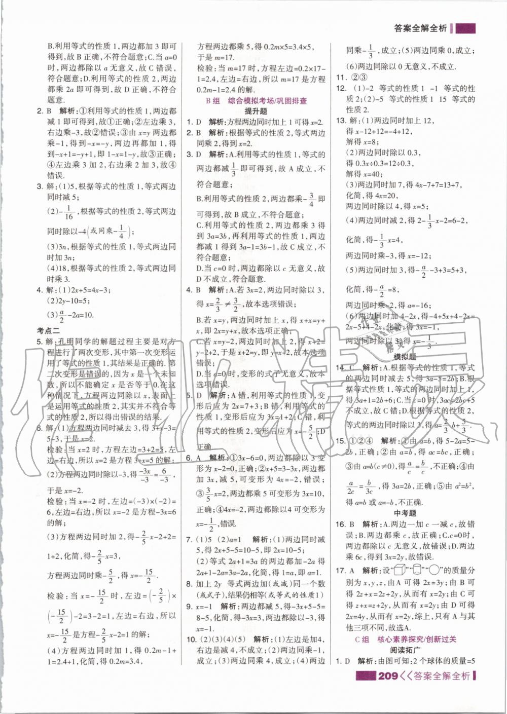 2019年考點集訓與滿分備考七年級數(shù)學上冊人教版 第25頁